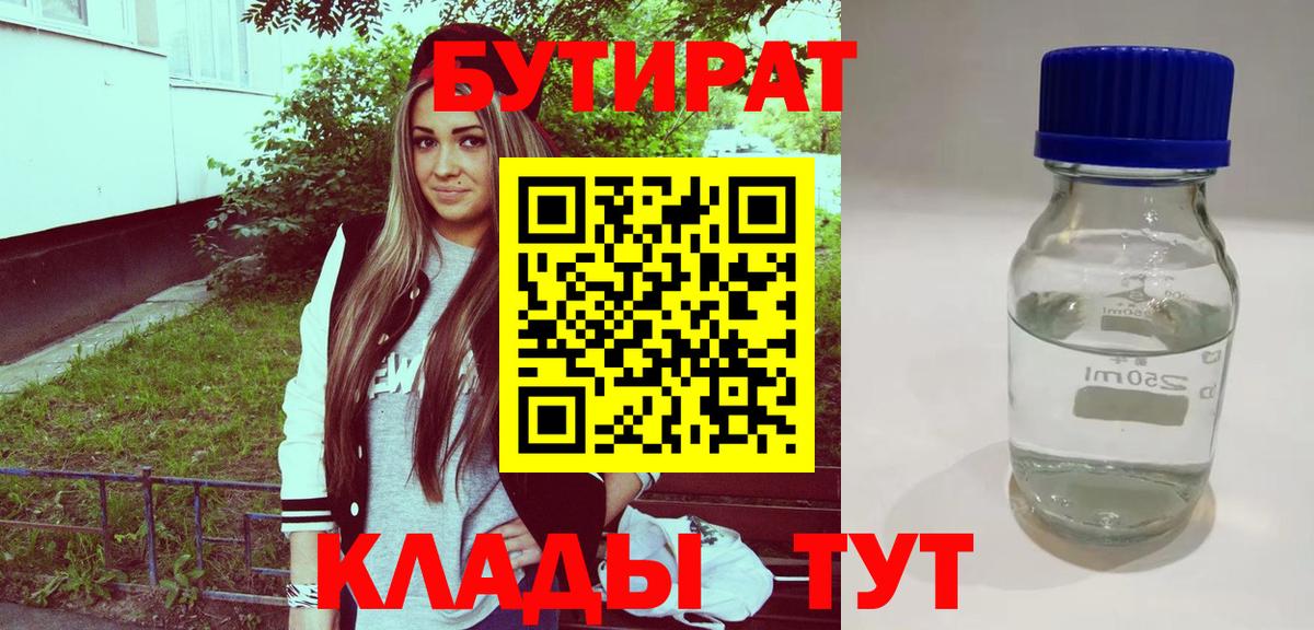 Бутират 99%  Бутират  Первоуральск  Вход с VPN 