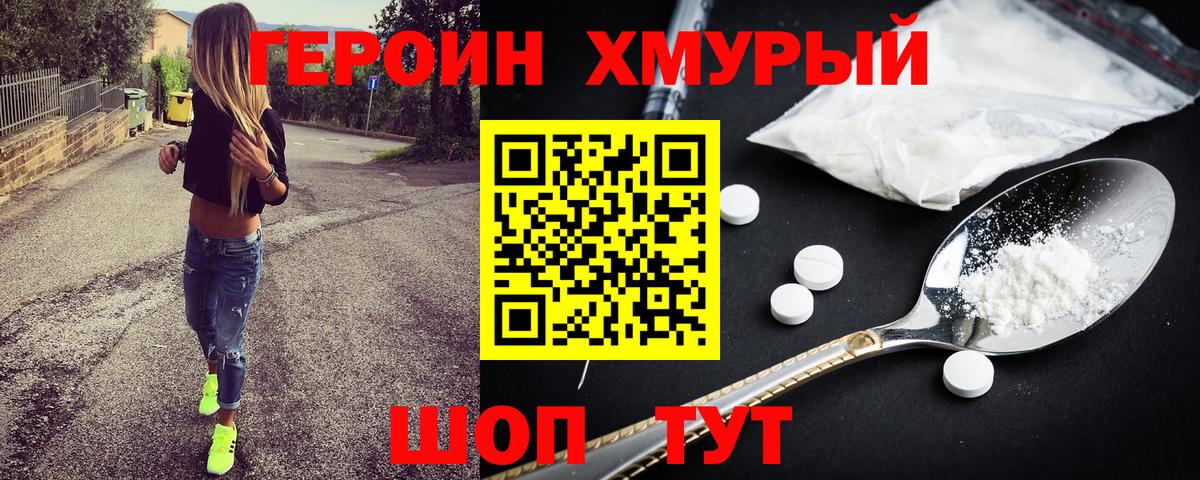 ГЕРОИН VHQ  Вход с VPN  Первоуральск 