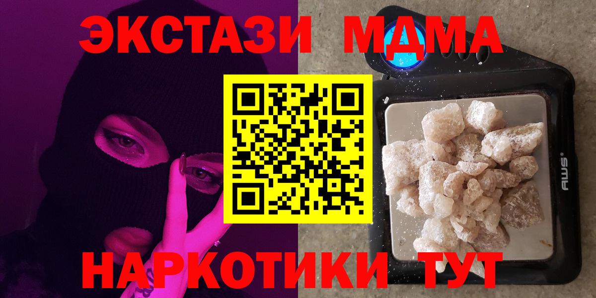МДМА кристаллы  Вход с VPN  Первоуральск  МДМА  МДМА Molly 